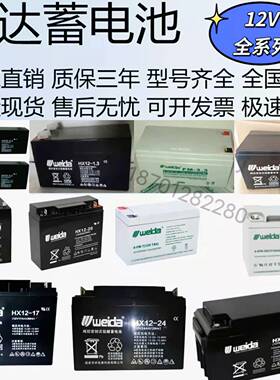 威达蓄电池12V4.5AH1.3A7A12A14A17A18A24A33A3消防UPS机房直流屏