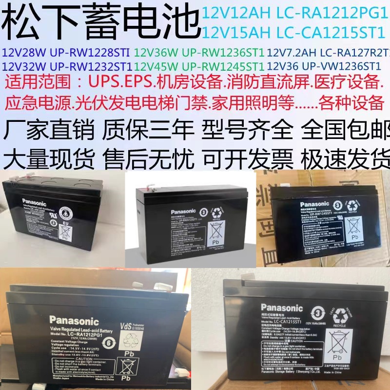 12V6.6AH7A蓄电池松下UP-VW1236P