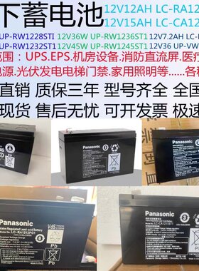 Panasonic松下蓄电池12V7AH6.6AH