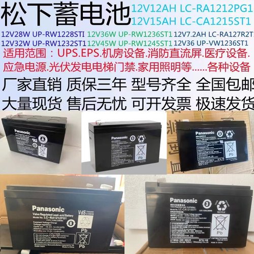 12V6.6AH7A蓄电池松下UP-VW1236P