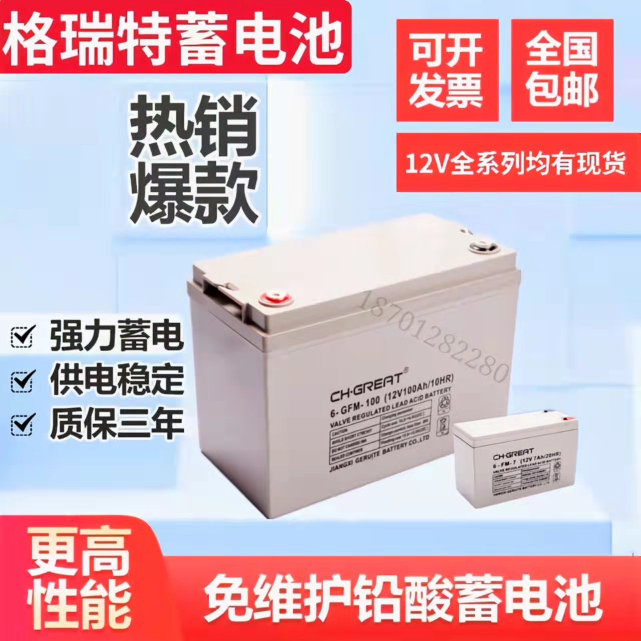 格瑞特蓄电池6-GFM/FM12V全系列