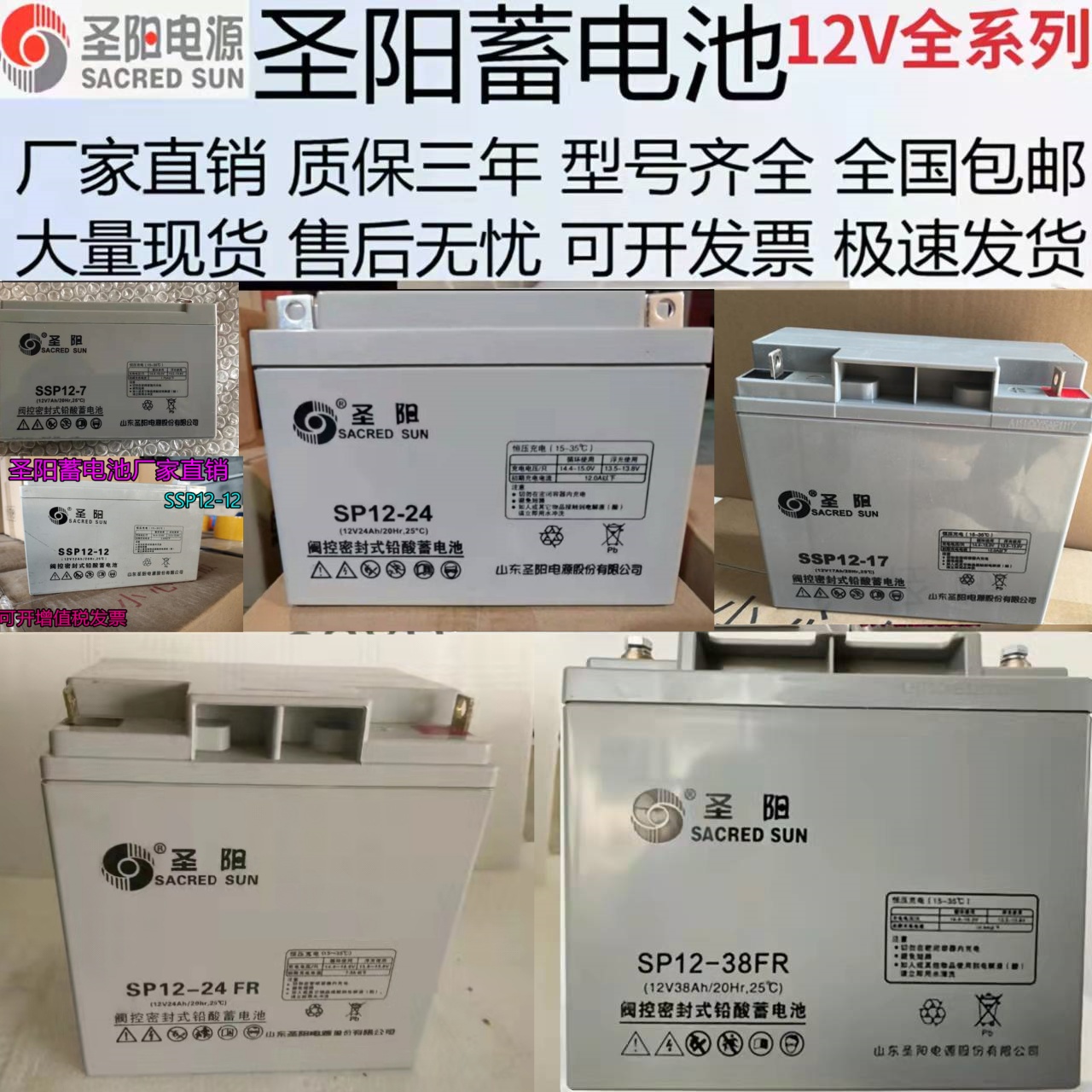 圣阳蓄电池SP12V24FR铅酸免维护