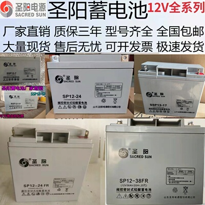 圣阳蓄电池SP12V24FR铅酸免维护