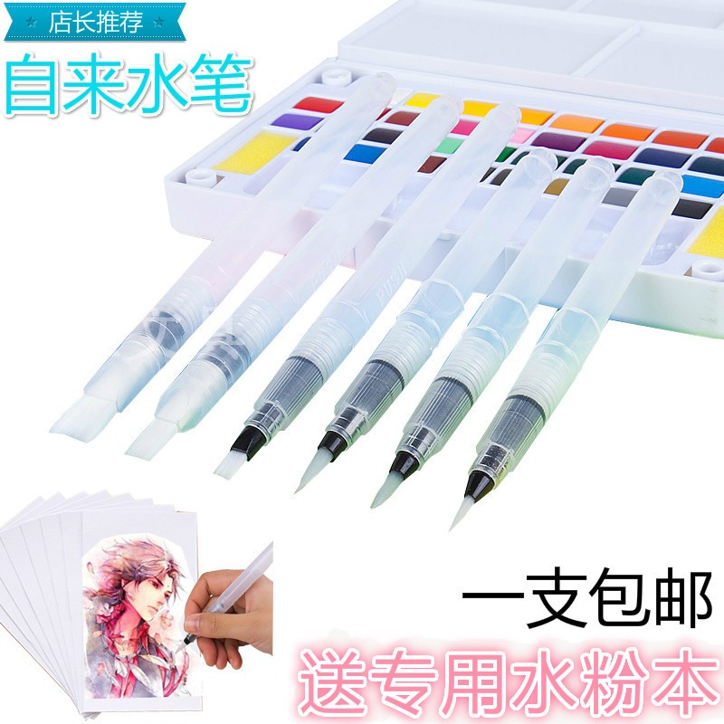 一支包邮固体水彩水粉颜料专用自来水笔    储水按压水彩水粉笔刷