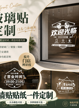 餐饮贴画欢迎光临装饰复古窗贴防撞气氛玻璃贴开业定做墙贴