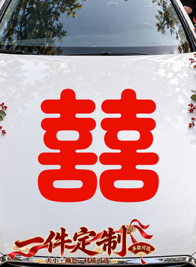 喜事窗花贴婚庆静电贴囍字贴双喜玻璃贴纸创意窗贴定制喜字贴门贴