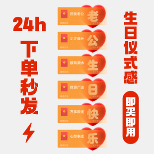 老公生日快乐红包封面微信老婆仪式感序列号2026动态新款wx皮肤