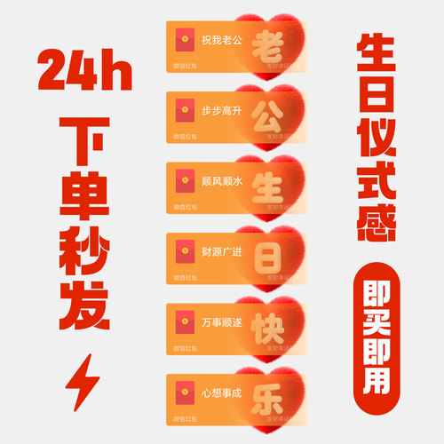 老公生日快乐红包封面微信动态