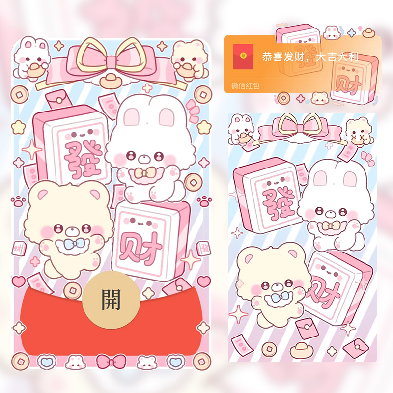 发财萌宠2025新款可爱兔兔红包封面微信序列号VX皮肤激活码非永久