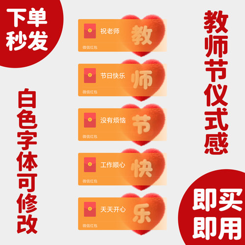 教师节仪式感微信红包封面动态