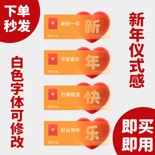 2026马年红包封面微信新年快乐仪式感跨年烟花WX皮肤动态音乐激活