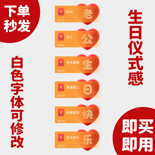 老公生日快乐红包封面微信动态