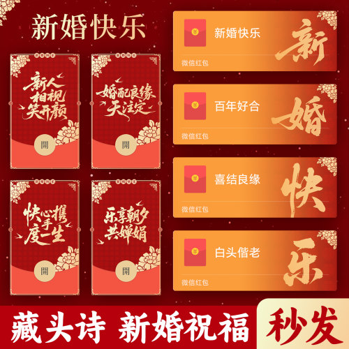 新款结婚红包随份子新婚快乐祝福