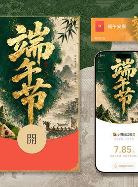 端午节微信红包封面粽子龙舟WX皮肤端午安康动态音乐高级非永久