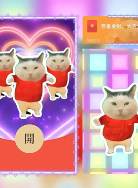 2025新款猫咪跳舞微信红包封面