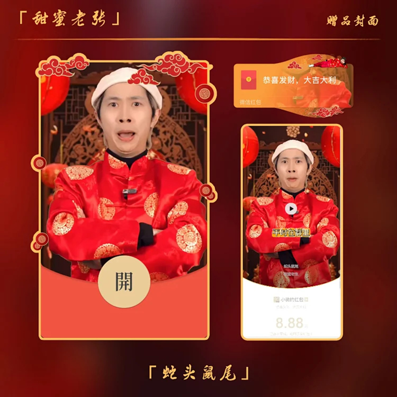 2025甜蜜老张微信红包封面恭喜发财蛇年搞笑新年假装给红包