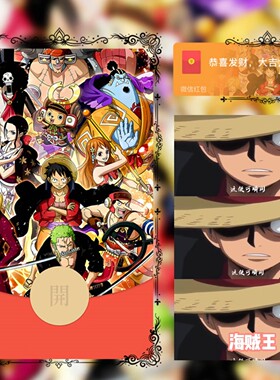 海贼王动态音乐微信红包封面