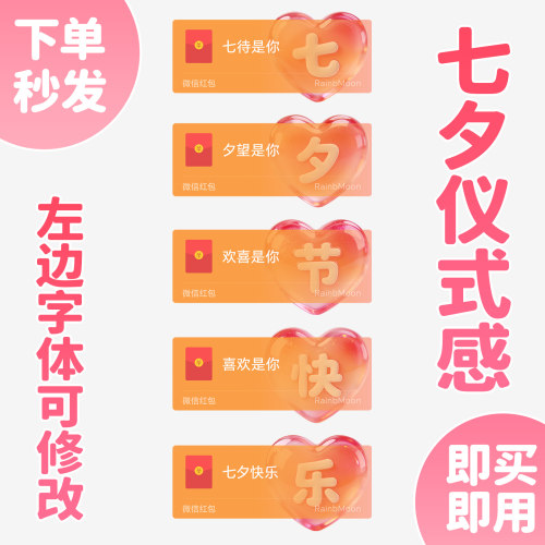 七夕表白老婆微信红包封面动态