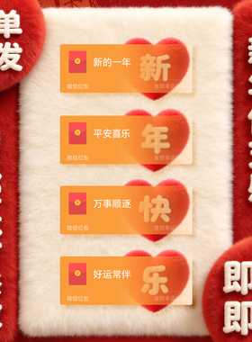 新年快乐红包封面微信元旦跨年仪式感2026马年祝福动态音乐WX皮肤