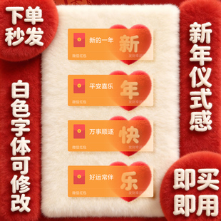 新年快乐红包封面微信跨年仪式感2026马年祝福动态音乐WX皮肤