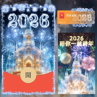 2026新年烟花红包封面微信新款跨年情侣烟花WX皮肤动态音乐序列号