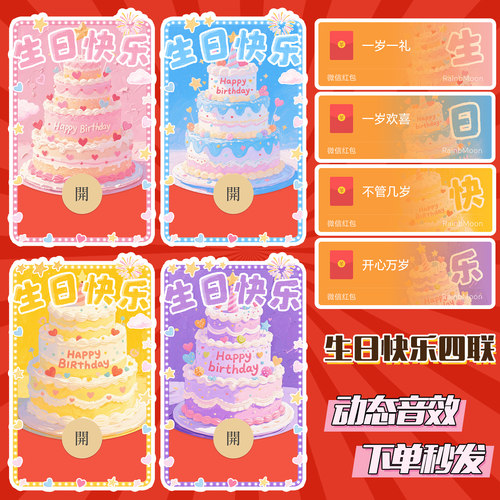 生日快乐红包封面微信仪式感