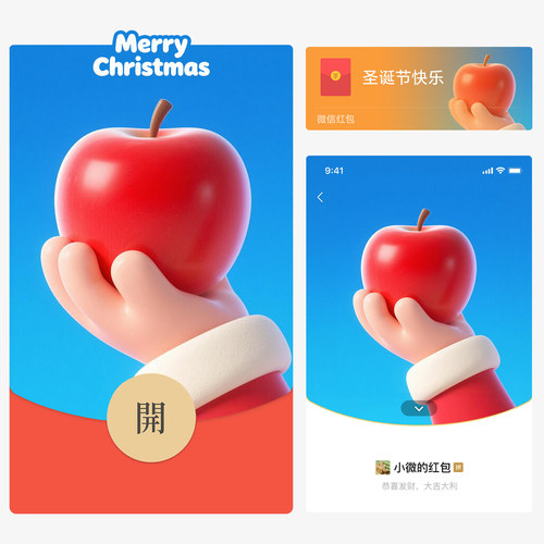 平安夜红苹果红包封面微信节日快乐WX皮肤动态音乐圣诞节仪式感