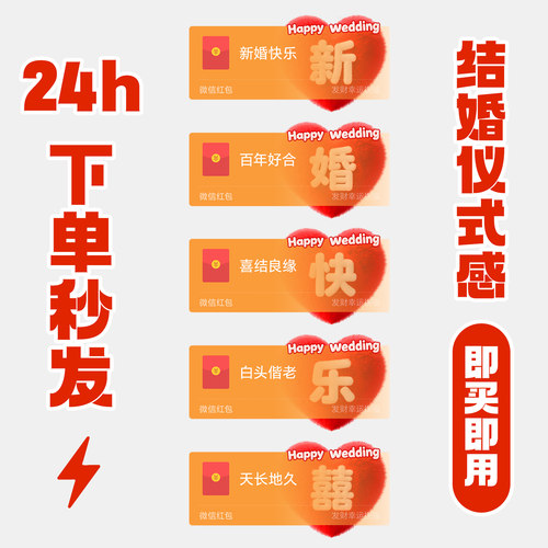 2026新款新婚快乐VX红包封面