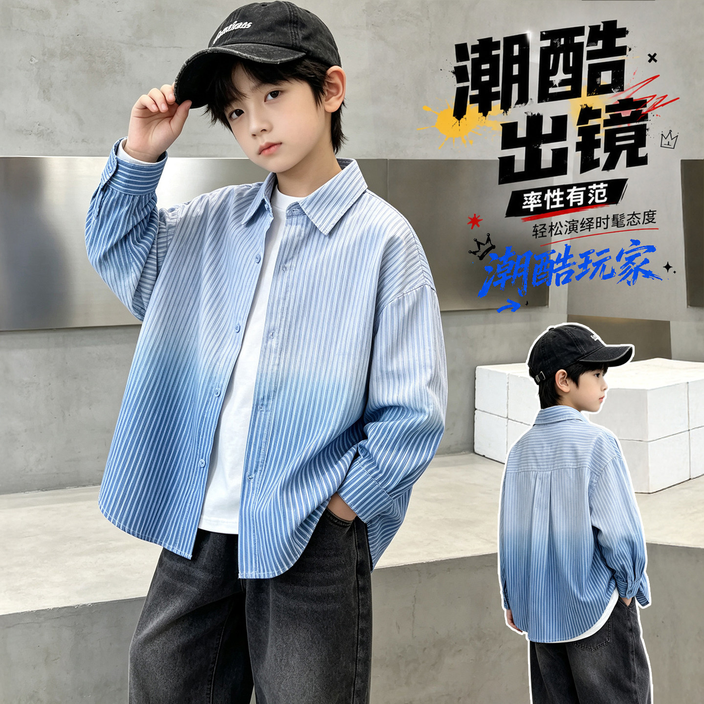 男童外搭秋季2026新款韩版男孩长袖衬衫外套中大童渐变款户外服潮