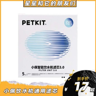 貓咪飲水機濾芯使用二三四五六待飲水器寵物飲水器濾芯 小佩原裝