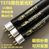 T5T8黑色365nm紫光灯管防伪鬼屋纺织检验荧光剂检测酒吧手舞灯BLB