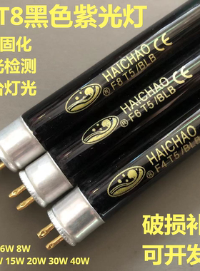T5T8黑色365nm紫光灯管防伪鬼屋纺织检验荧光剂检测酒吧手舞灯BLB