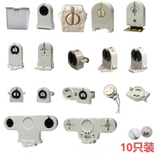 T5T8日光灯座灯脚格栅支架灯老式旋转灯脚G13/G5LED灯管固定配件