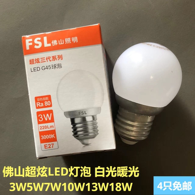 佛山3W5W7W10W13W18W灯泡暖白光