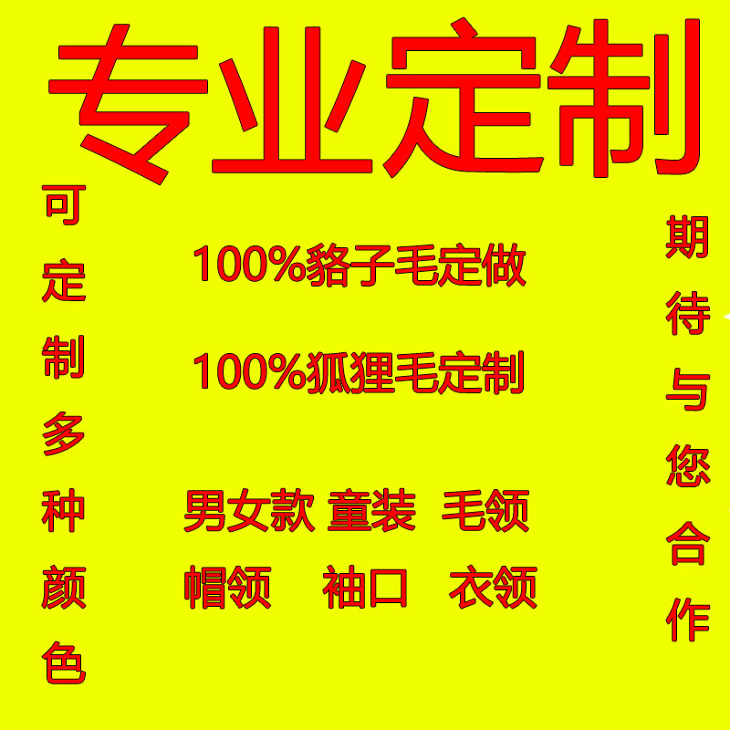 真毛狐狸毛领子定制围脖女通用方领单买羽绒服真毛大貉子毛领定做