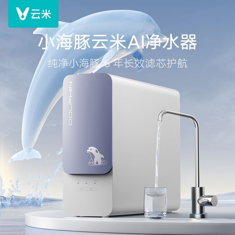 云米净水器600G小海豚升级版厨下式RO反渗透直饮家用净化