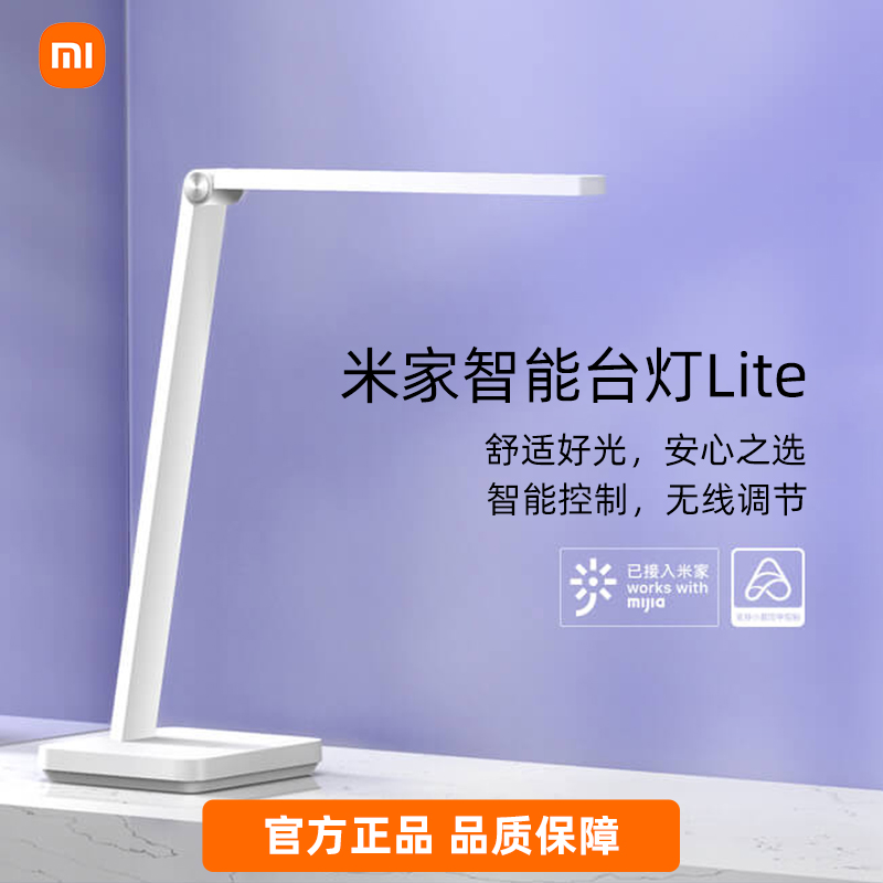 小米米家智能台灯Lite学生宿舍卧室学习专用护眼灯简约写字阅读灯