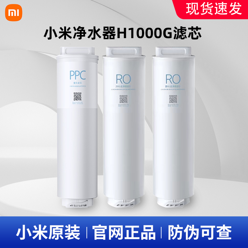 小米净水器滤芯H1000G过滤器复合滤芯RO反渗透家用过滤器滤芯PPC4怎么看?