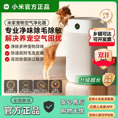 小米宠物空气净化器除异味