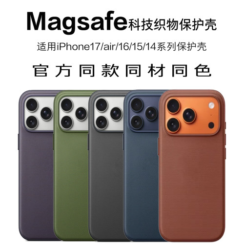 MagSafe磁吸苹果17ProMax壳
