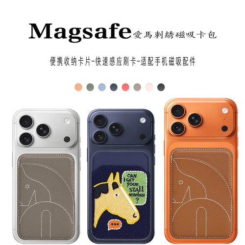 苹果17promax新款通用磁吸式卡包