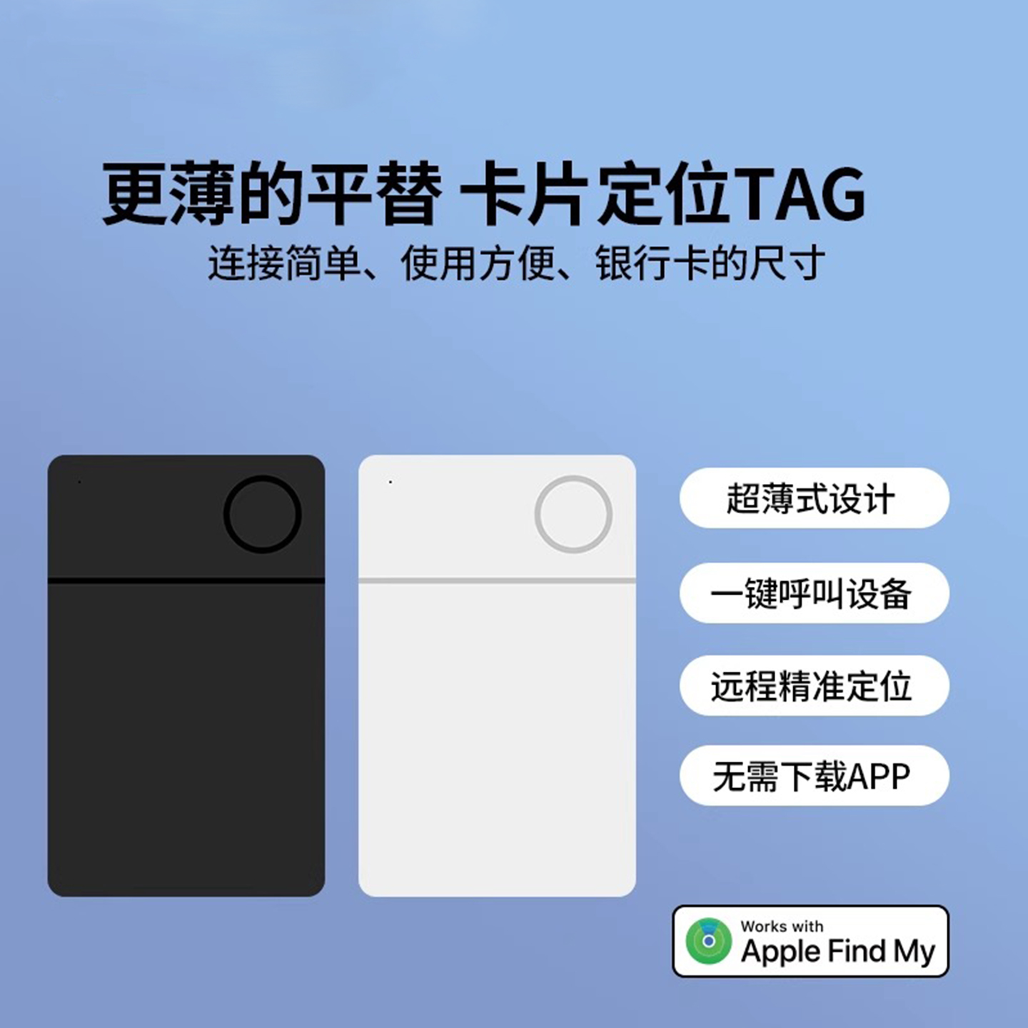 icard超薄卡片防丢器苹果tag定位
