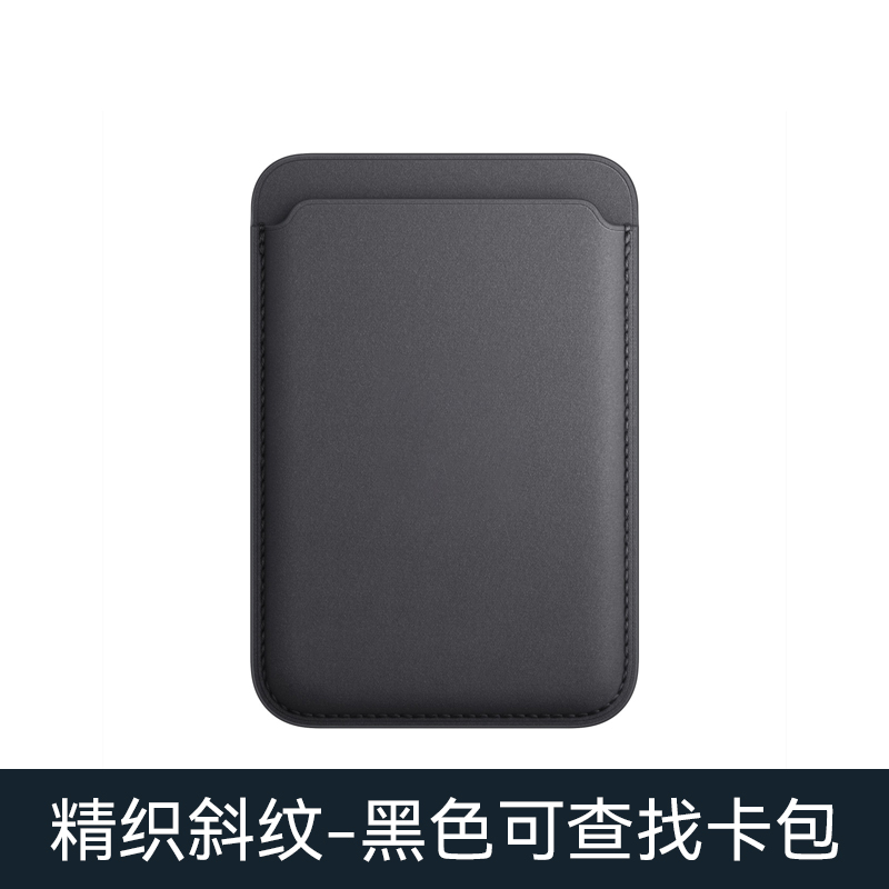 原装磁吸精织斜纹卡包手机保护套