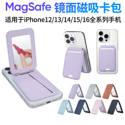 iPhone磁吸镜子卡包支架
