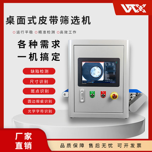 桌面式皮带筛选机光学平台工业机器视觉ccd检测定位识别系统设备