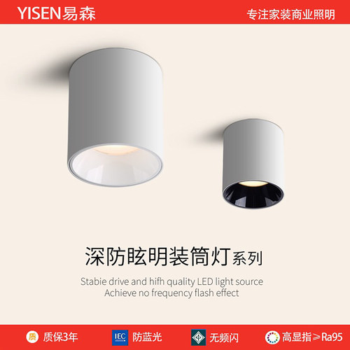 全光谱深防眩led明装筒灯高显色