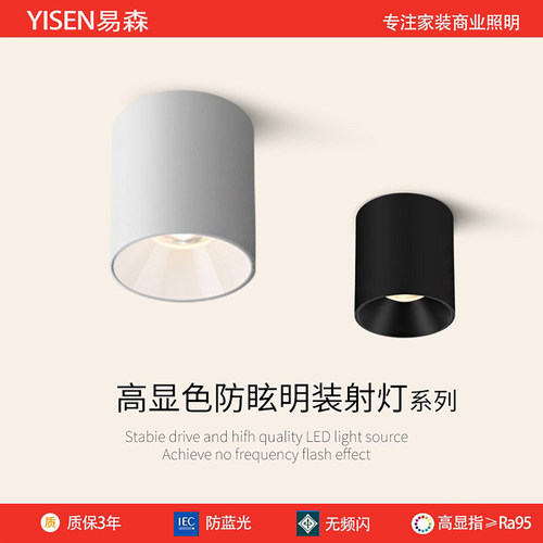 全光谱吸顶式深防眩led明装射灯