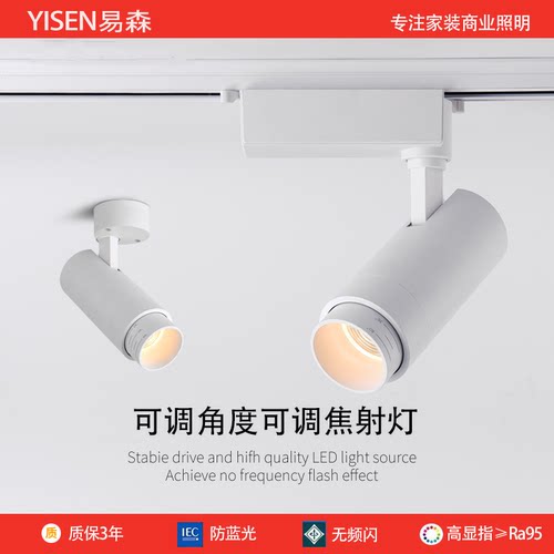 led轨道式吸顶式调焦筒射灯