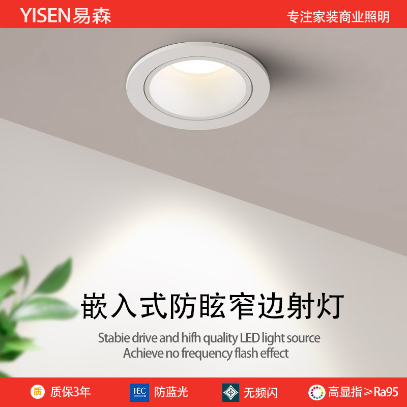 嵌入式窄边led防眩深杯射灯无频闪家用商用照明餐厅客厅走廊筒灯