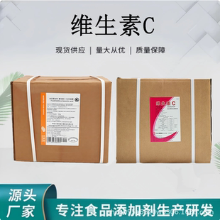 维生素C粉石药食品级食用纯VC原粉抗坏血酸粉剂营养维C粉